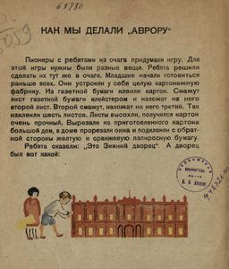 Как мы делали "Аврору"