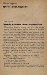 Джек Восьмеркин американец