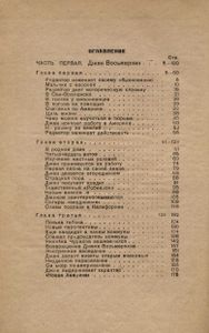 Джек Восьмеркин американец