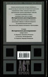 Геббельс. Портрет на фоне дневника