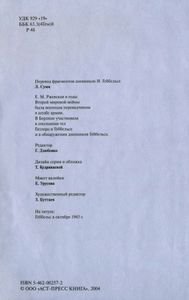 Геббельс. Портрет на фоне дневника