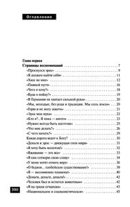 Геббельс. Портрет на фоне дневника