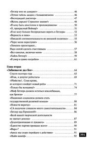 Геббельс. Портрет на фоне дневника