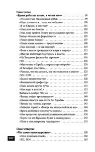 Геббельс. Портрет на фоне дневника