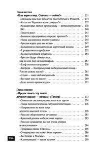 Геббельс. Портрет на фоне дневника