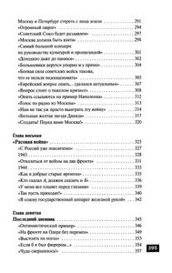 Геббельс. Портрет на фоне дневника