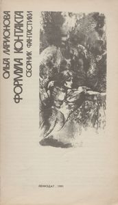 Формула Контакта