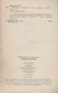 Формула Контакта