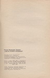 Советы Старого Пчеловода