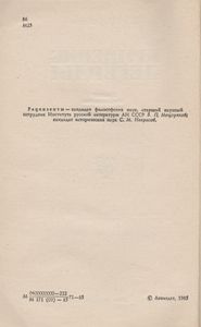 Крушение Легенды: Против Клерикальных Фальсификаций Творчества А. С. Пушкина