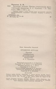Крушение Легенды: Против Клерикальных Фальсификаций Творчества А. С. Пушкина
