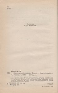 Андреевский Кавалер. Книга Первая.