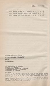Андреевский Кавалер. Книга Первая.