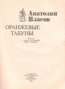 Оранжевые Табуны