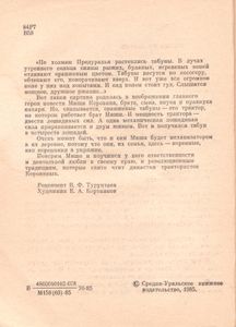 Оранжевые Табуны