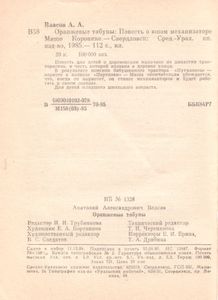 Оранжевые Табуны