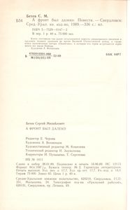 А Фронт Был Далеко