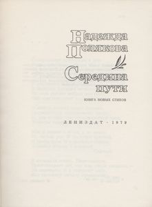 Середина Пути