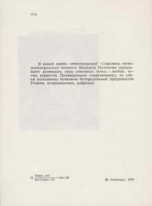 Середина Пути