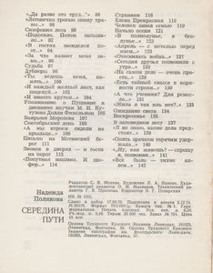 Середина Пути
