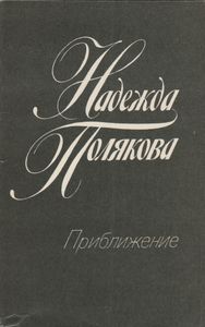 Приближение