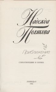 Приближение