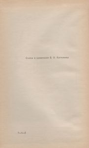 Кюхля / Смерть Вазир-Мухтара