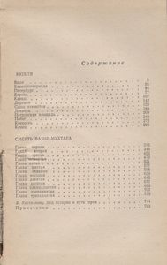 Кюхля / Смерть Вазир-Мухтара
