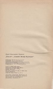 Кюхля / Смерть Вазир-Мухтара