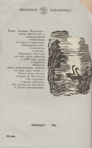 Не Стреляйте В Белых Лебедей