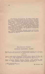 Записки Охотника. Рудин