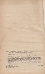 Операция "Искра"