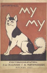 Муму