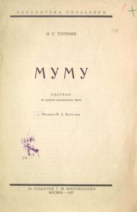 Муму