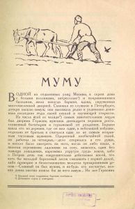 Муму