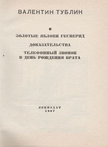 Повести