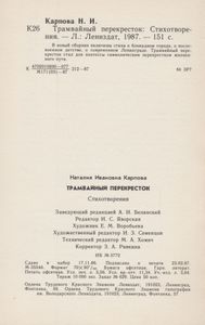 Трамвайный Перекресток