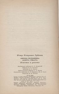 Ошибка Полковника Андерса Стюарта