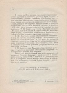 Бехтерев В Петербурге-Ленинграде