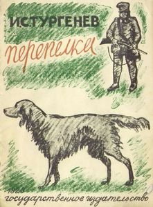 Перепелка