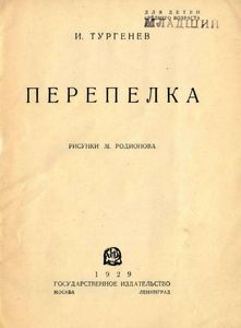 Перепелка