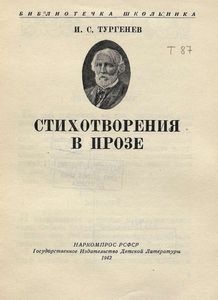 Стихотворения в прозе