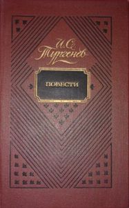 Повести