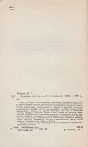 Зеленая Аптека