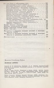 Зеленая Аптека