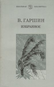Избранное