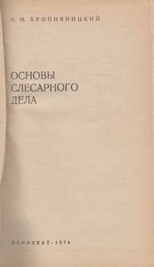 Основы Слесарного Дела