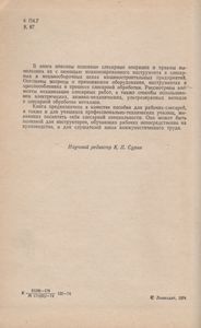 Основы Слесарного Дела
