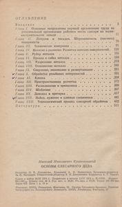 Основы Слесарного Дела