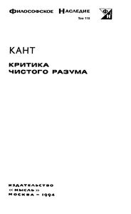 Критика Чистого Разума